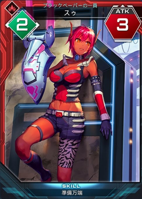 ブラックペーパーの一員　スゥ