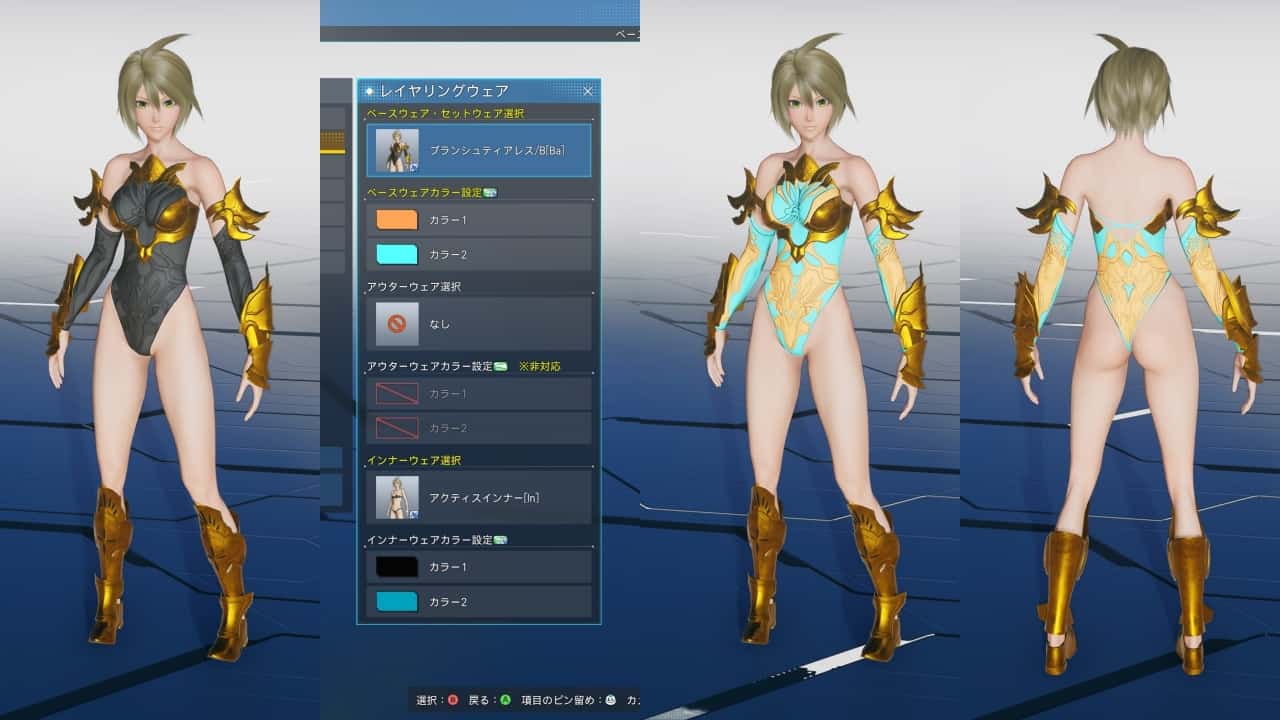 ブランシュティアレス／B-Baのカラー変更箇所、違い
