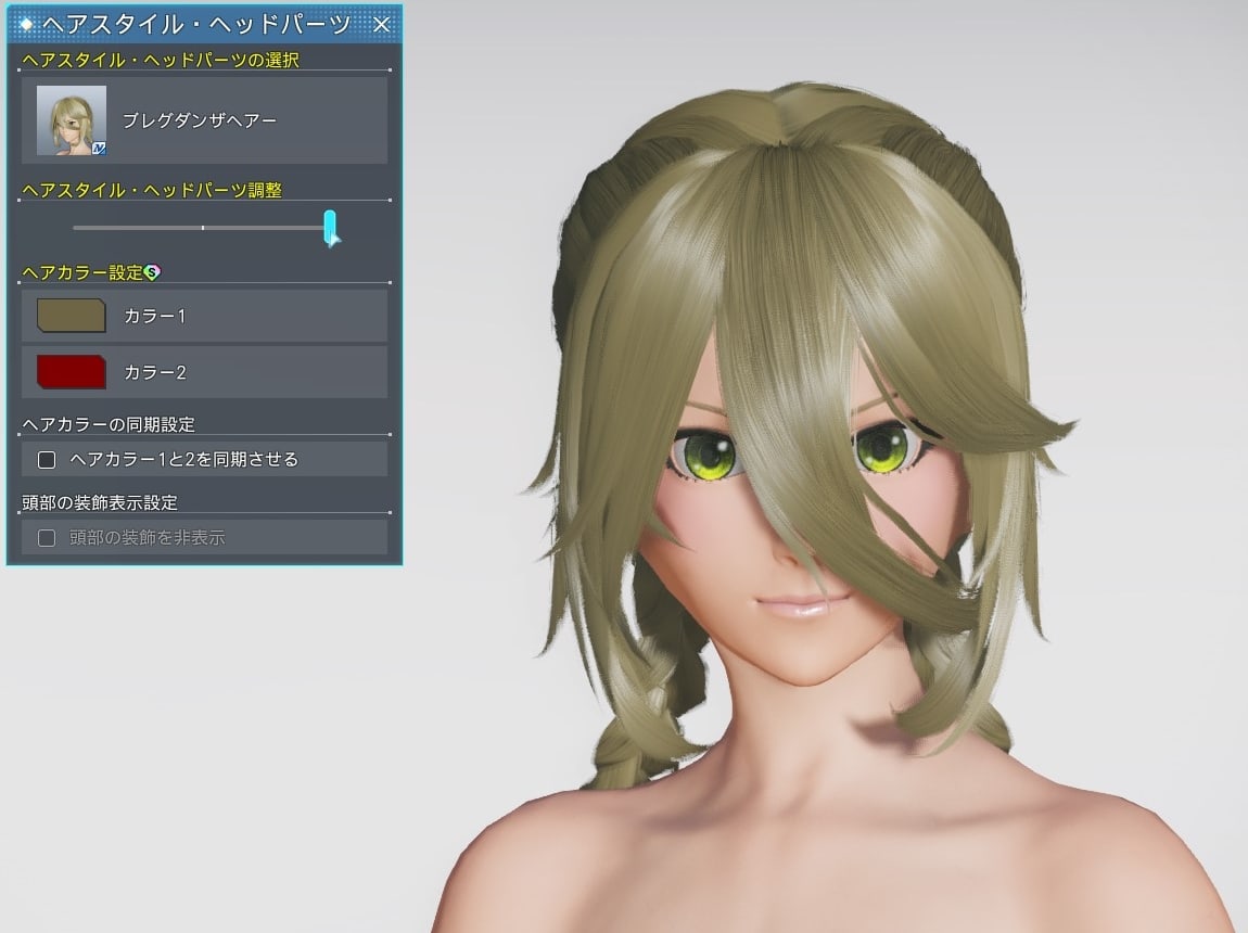 ブレグダンザヘアーのヘアスタイル調整_最大