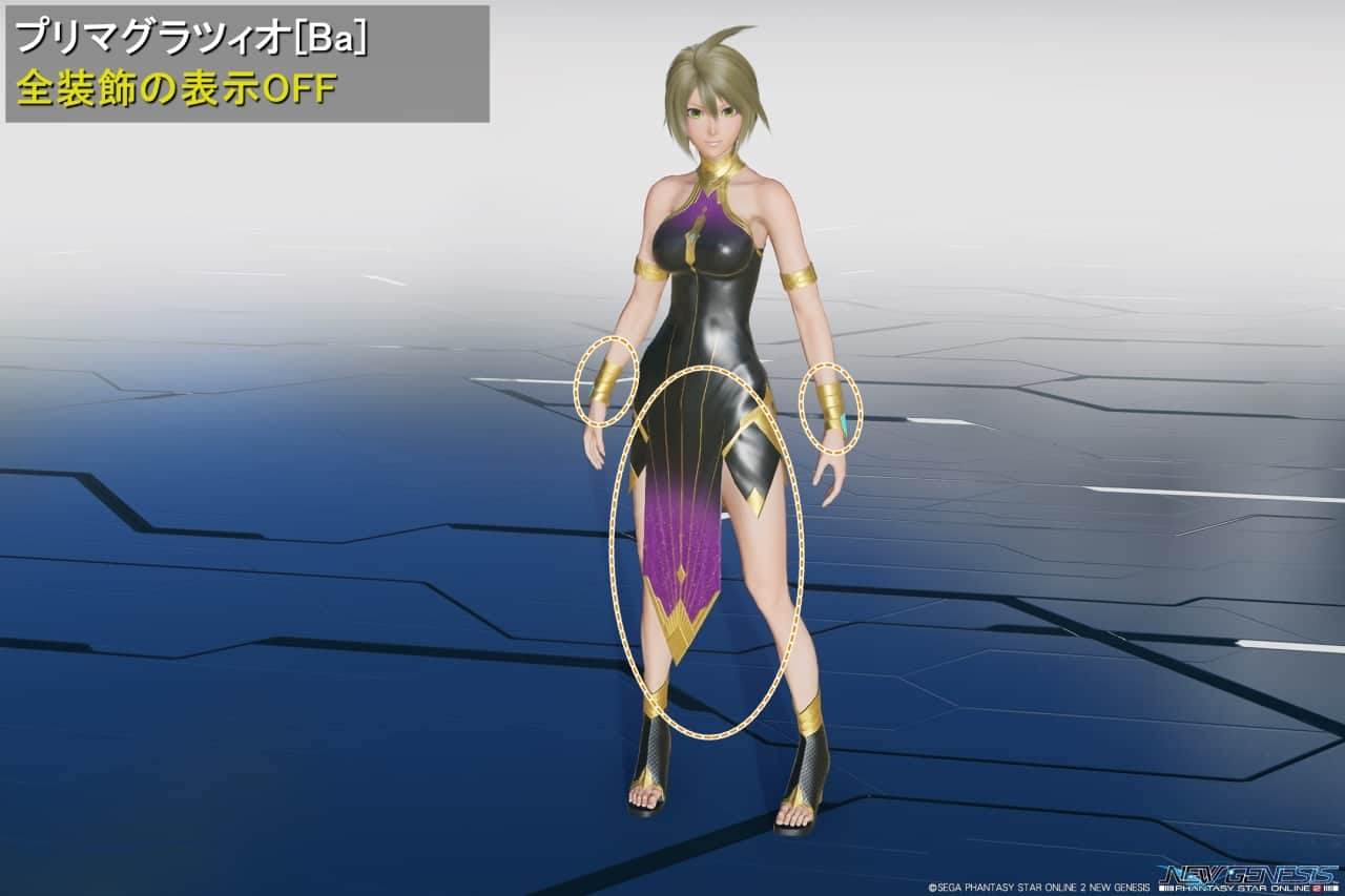 プリマグラツィオBaの全装飾の非表示
