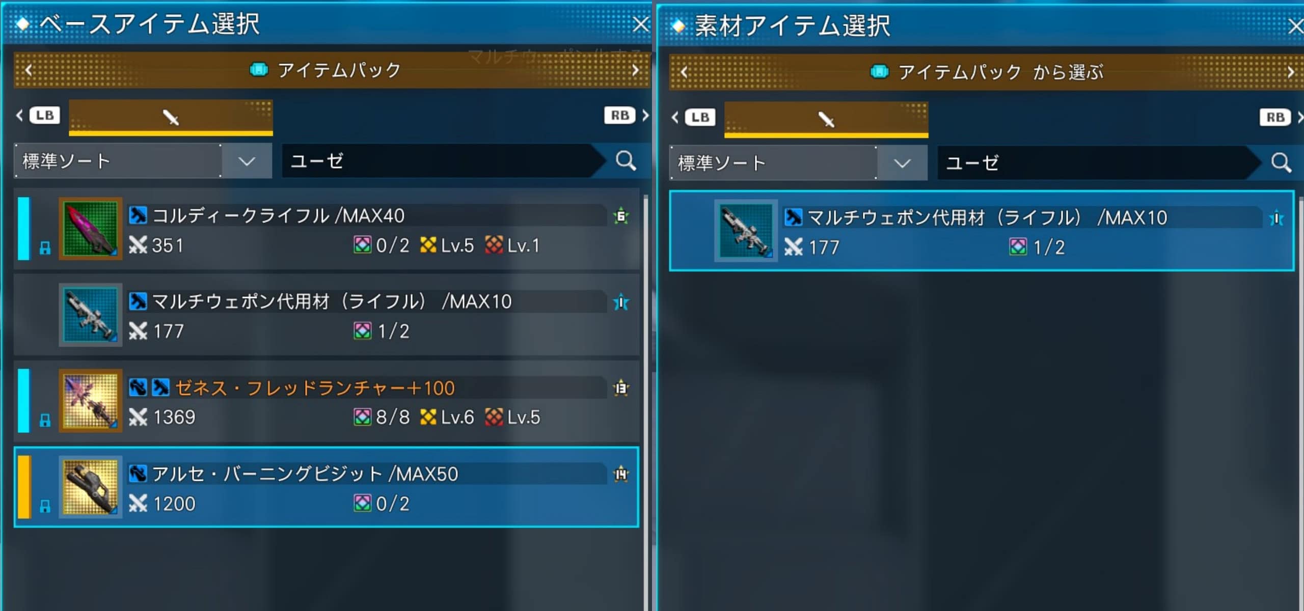 ベースアイテムを選び、素材アイテムにウェポンコネクタ付き武器を選ぶ