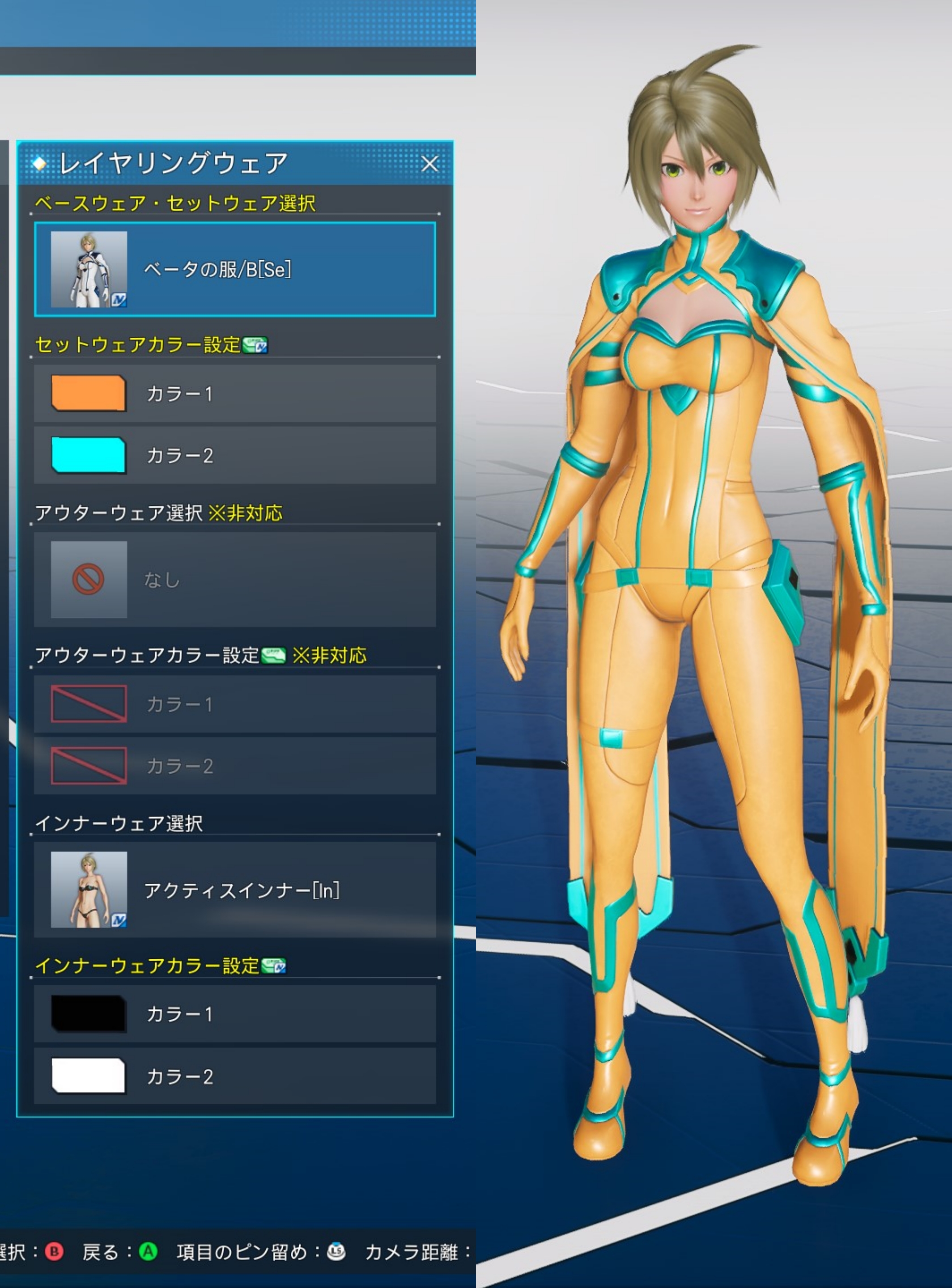 ベータの服／B-Seのカラー変更箇所、違い