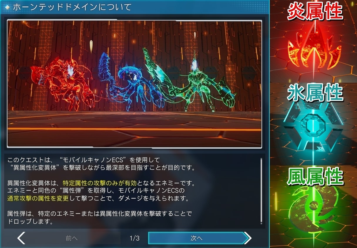 ホーンテッドドメインはモバイルキャノンECSで属性弾炎、氷、風を切り替えて戦う