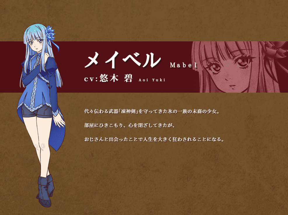 メイベルの公式イラスト