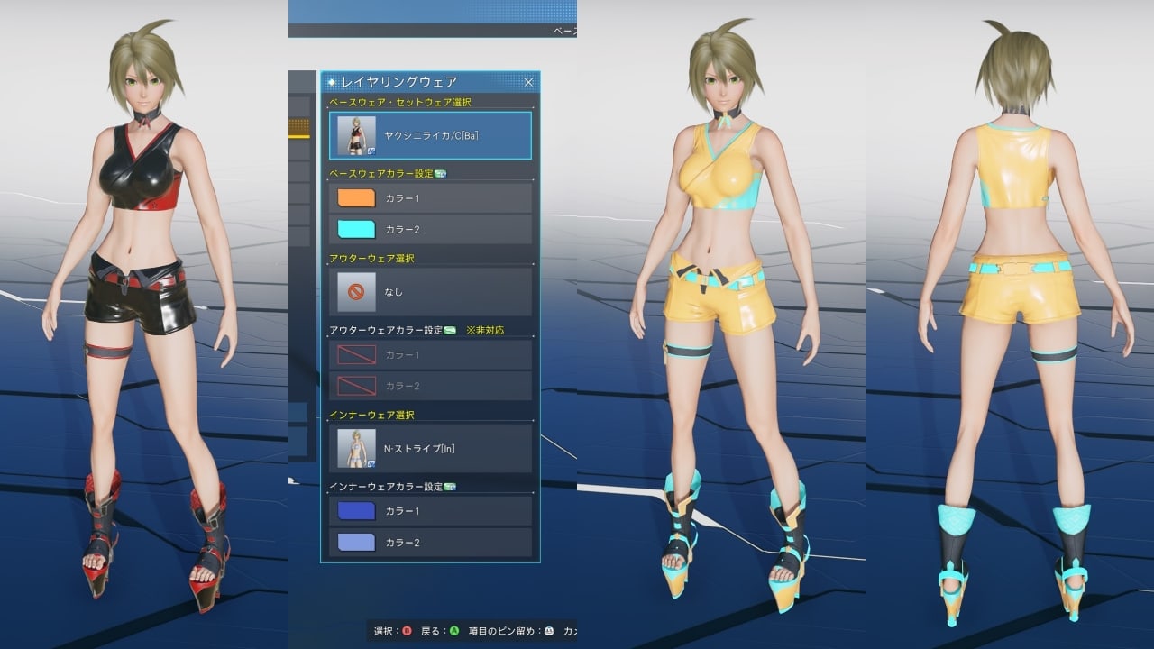 ヤクシニライカ／C-Baのカラー変更箇所、違い