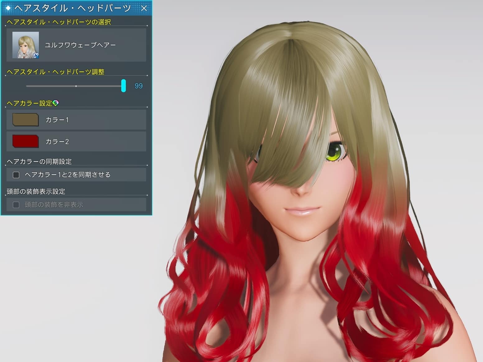 ユルフワウェーブヘアーのヘアスタイル調整_最大