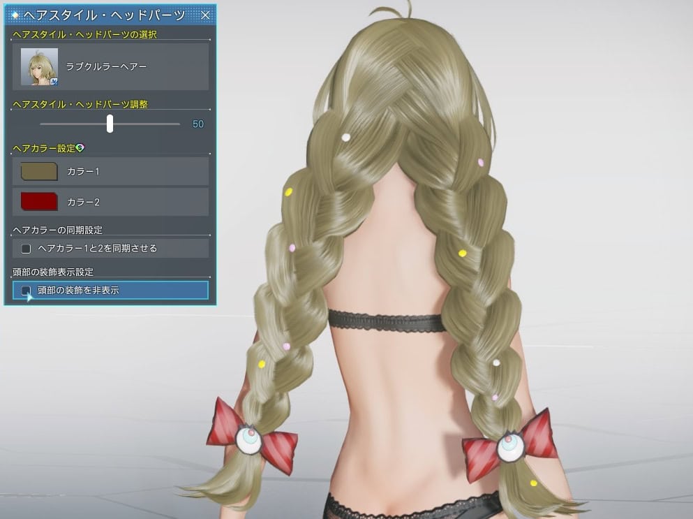 ラプクルラーヘアーの装飾を表示