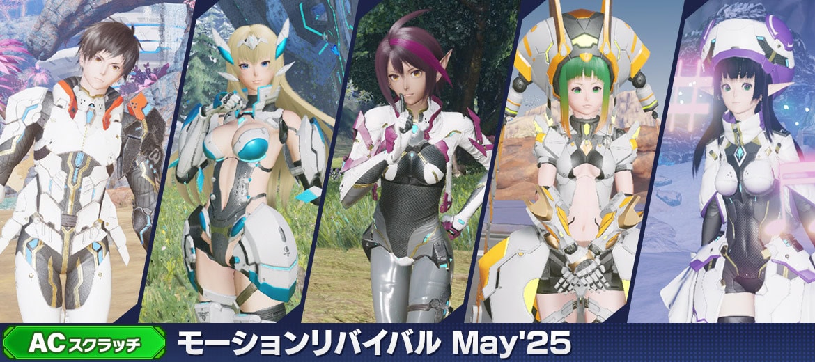 リバイバルACスクラッチ-モーションリバイバルMay'25