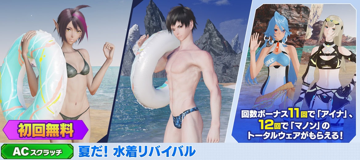 リバイバルACスクラッチ-夏だ！水着リバイバル