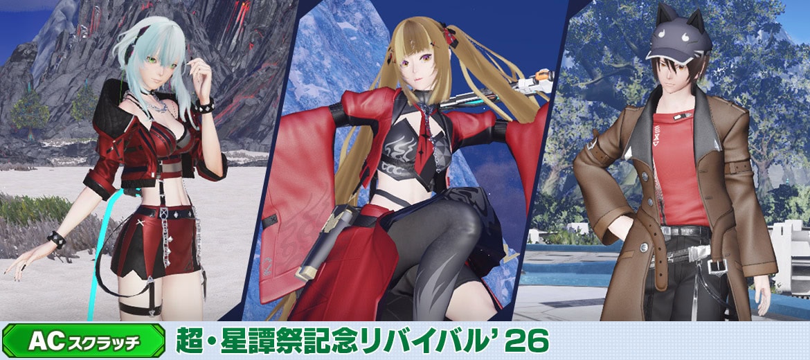 リバイバルACスクラッチ-超・星譚祭記念リバイバル26