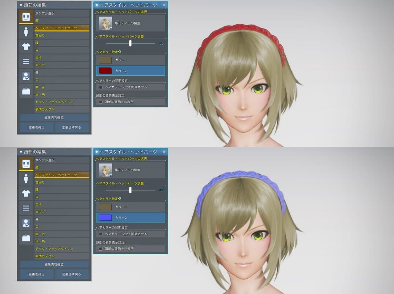 ルミティアの髪型のヘアカラー範囲