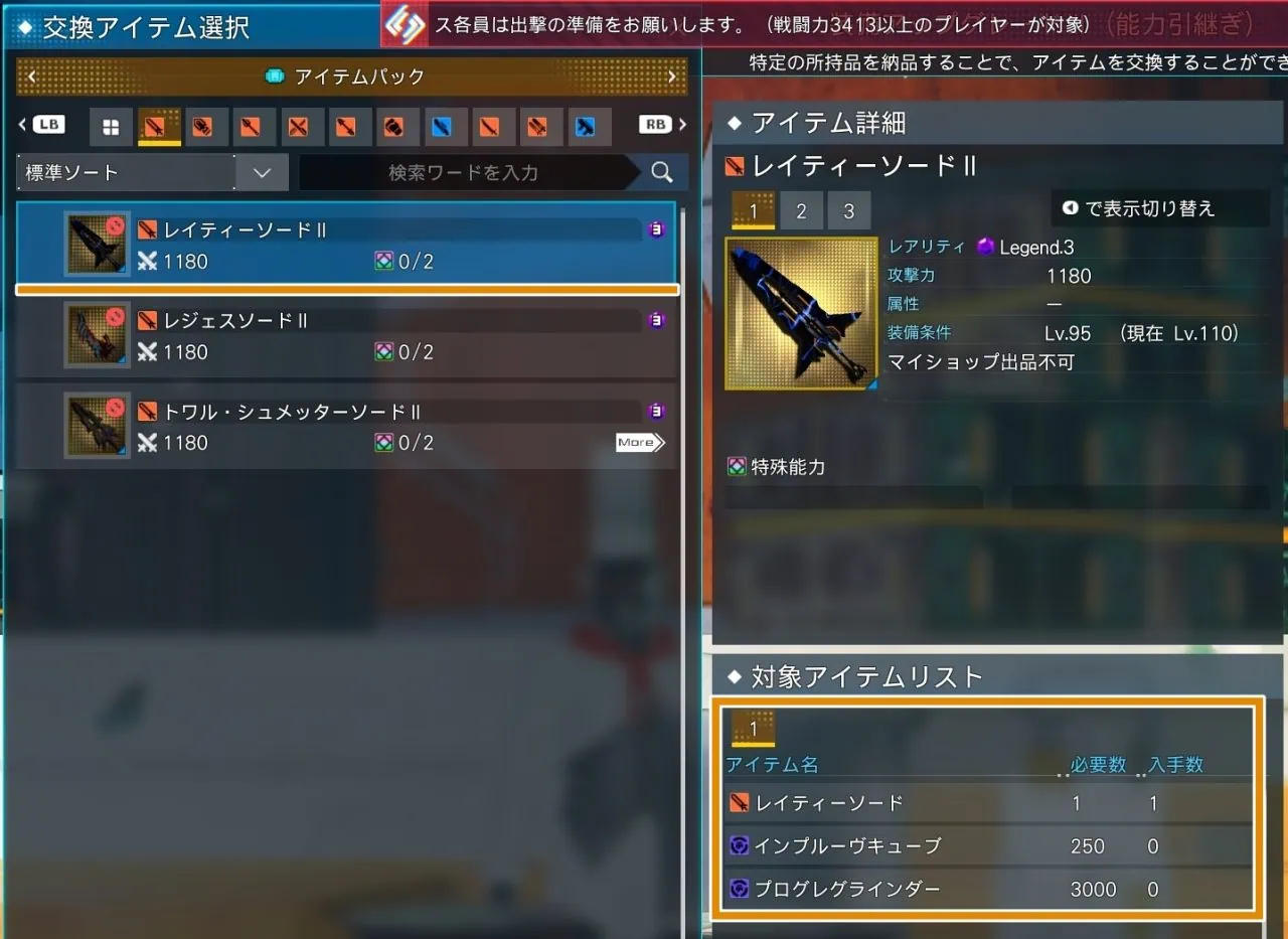 レイティーⅡの入手方法はレイティーからのアップグレートのみ