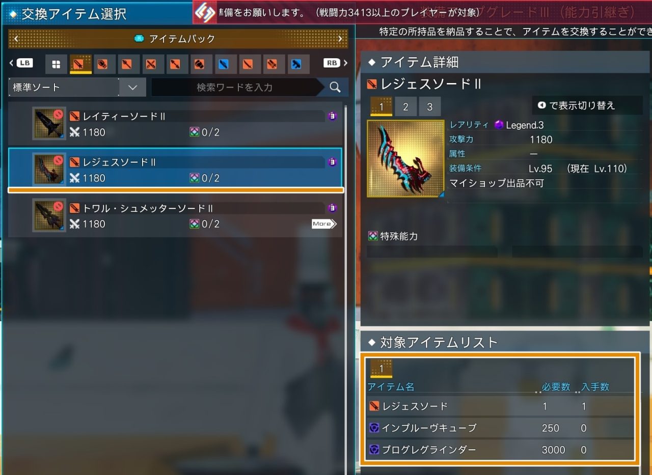 レジェスⅡの入手方法はレジェスからのアップグレートのみ