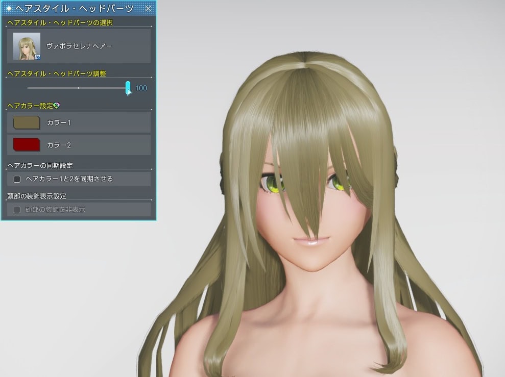 ヴァポラセレナヘアーのヘアスタイル調整_最大