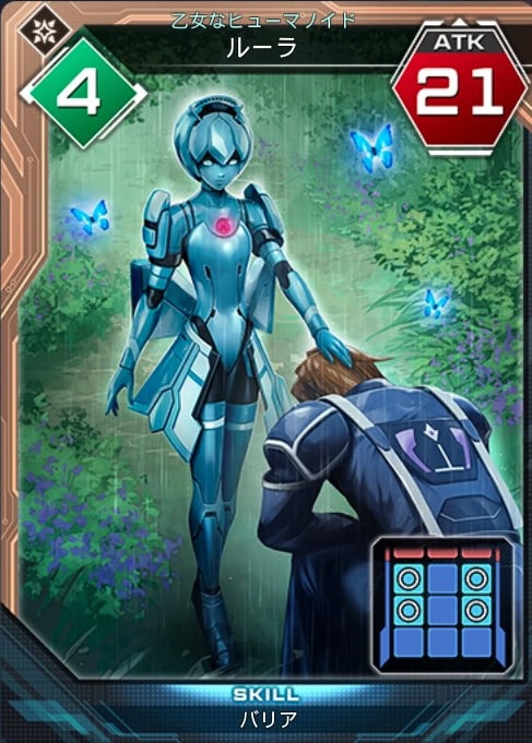 乙女なヒューマノイド　ルーラ