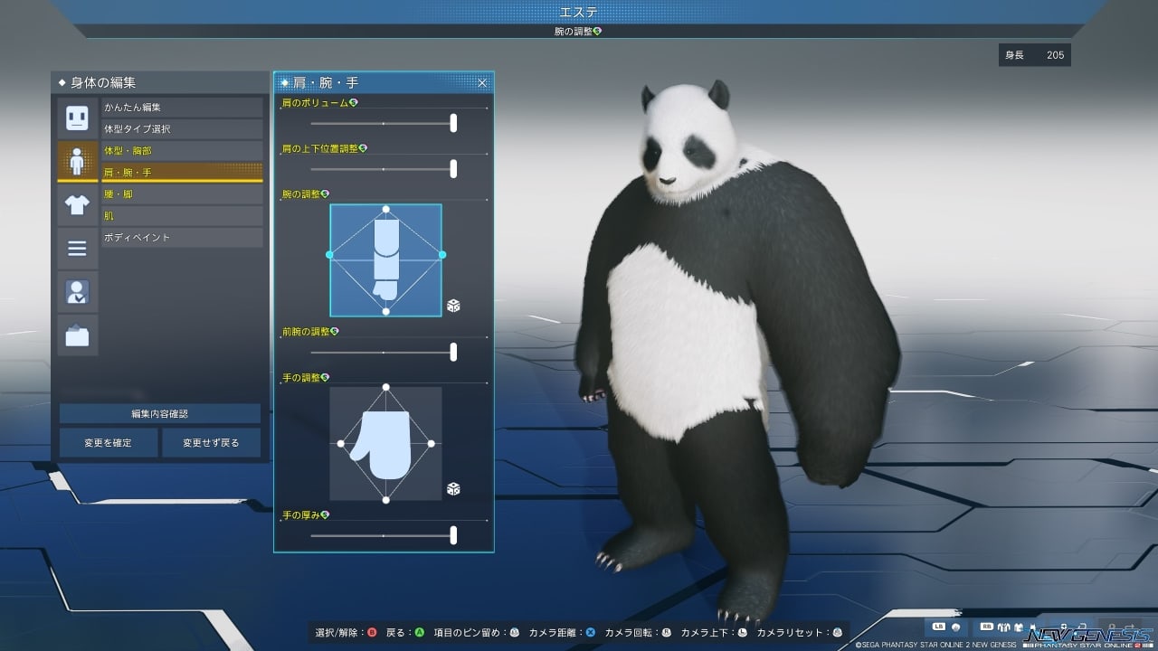 体型の変更でかなり大きくなる