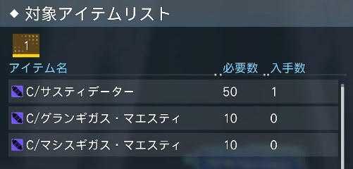 入手方法は主にカプセル交換、サスティデーターとギガス