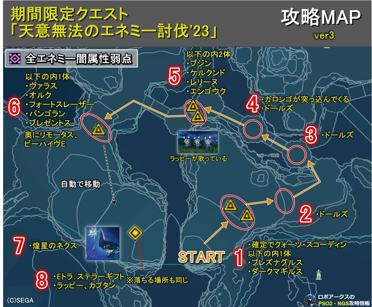 天意無法のエネミー討伐23のクエストMAP更新2