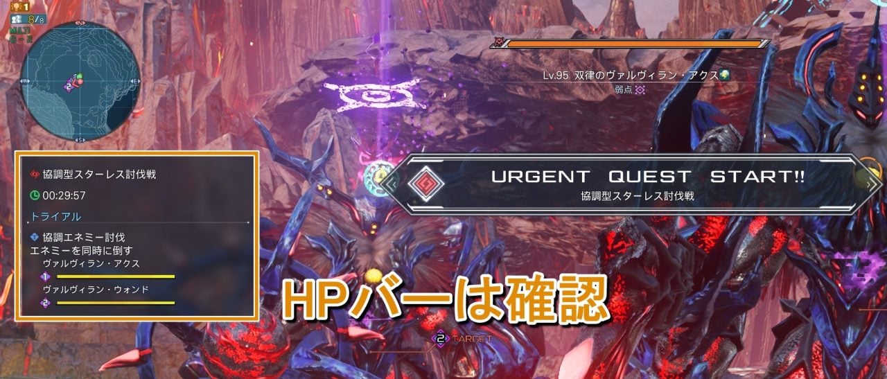 左に2体のHPバーが表示されるので見ながら戦う。残り僅かになり偏っているなら分担変更して調整