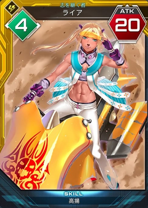 志を継ぐ者　ライア