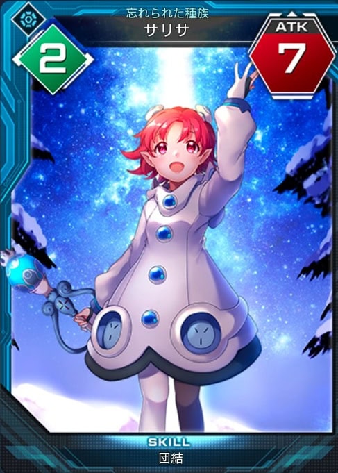 忘れられた種族　サリサ