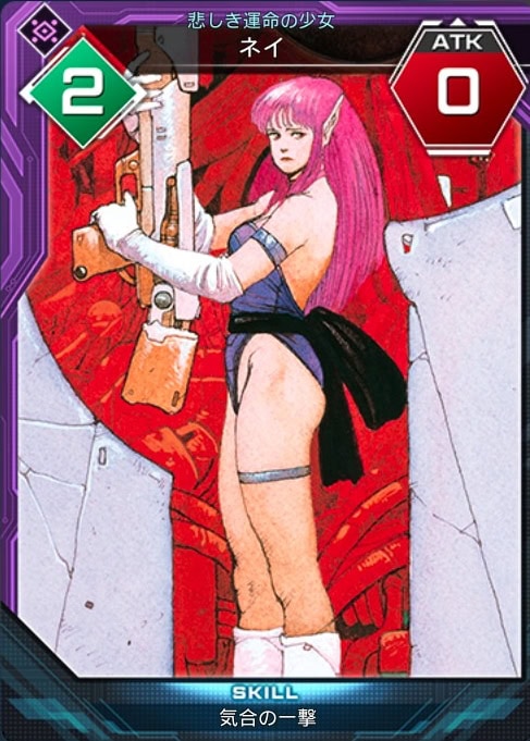悲しき運命の少女　ネイ