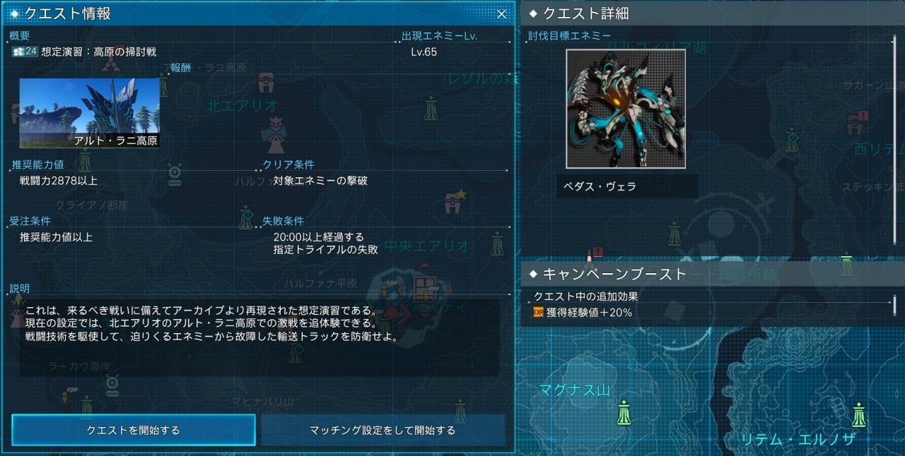 想定演習：高原の掃討戦はどこで受けれる？