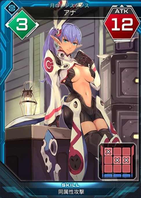 月のレジスタンス　アナ