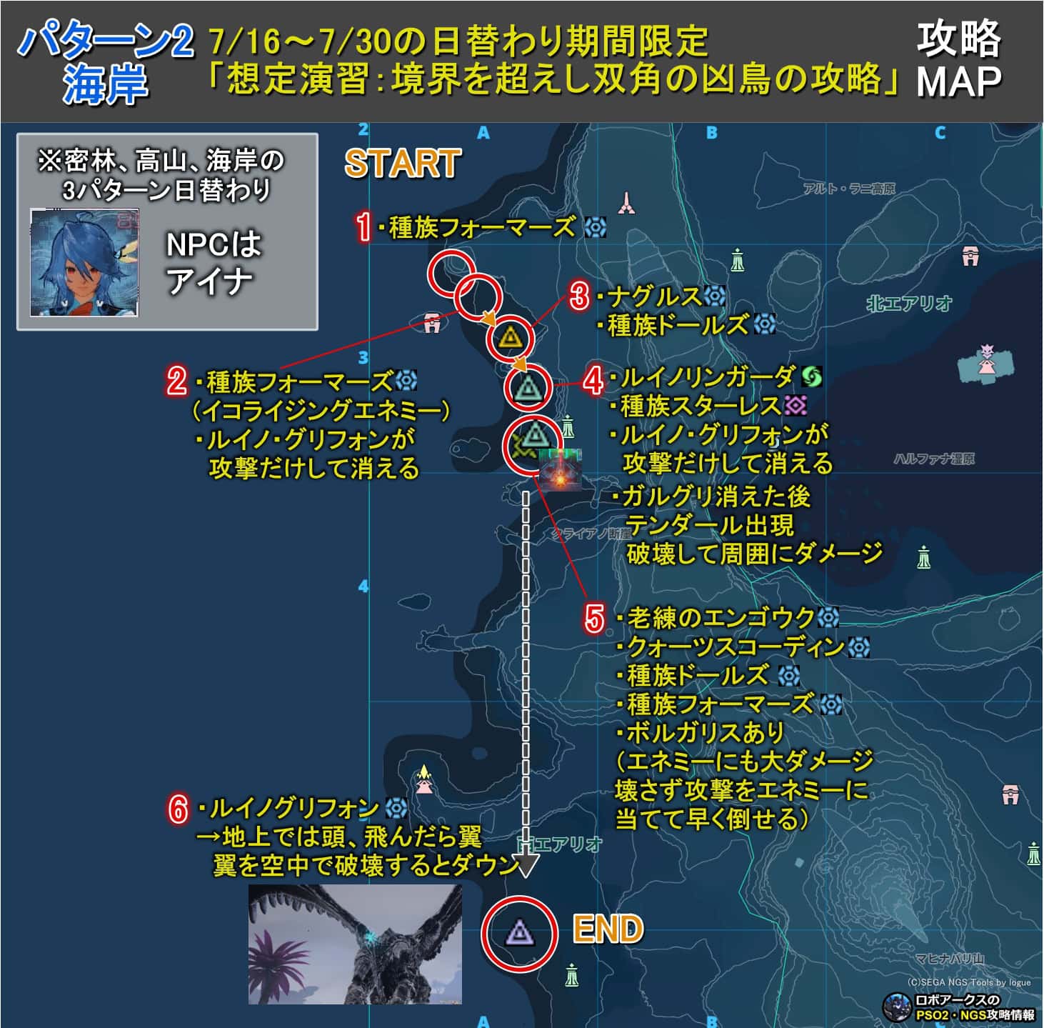 期間限定_20250716_想定演習：境界を超えし双角の凶鳥_2