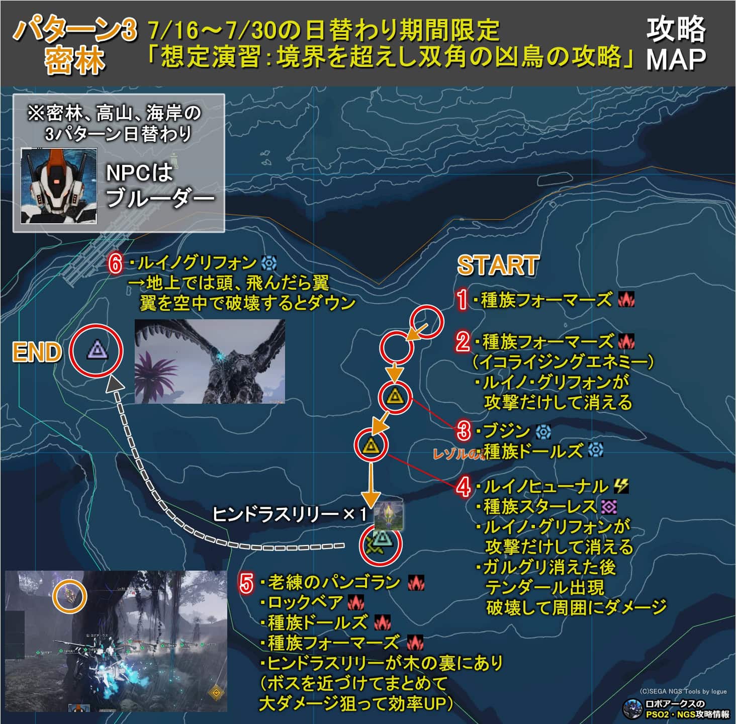 期間限定_20250716_想定演習：境界を超えし双角の凶鳥_3
