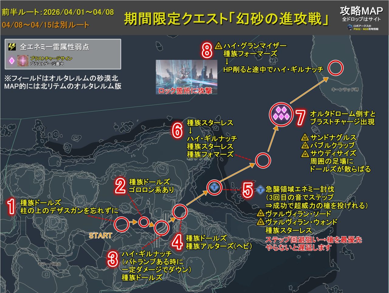 期間限定_20260401_幻砂の進攻戦