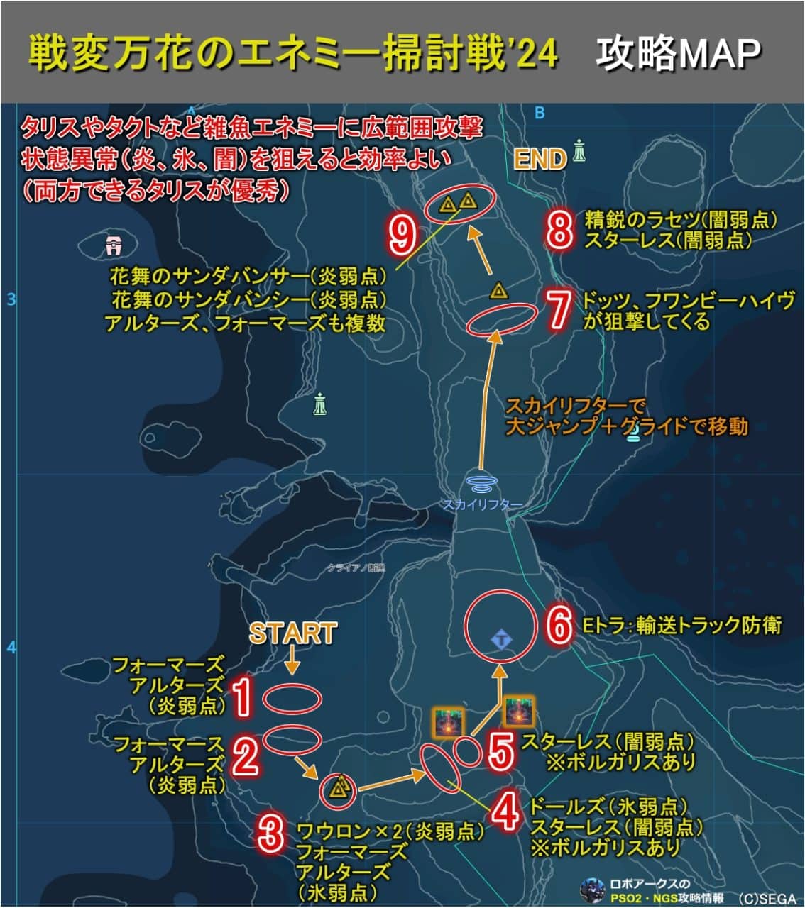 戦変万花のエネミー掃討戦’24の攻略MAP