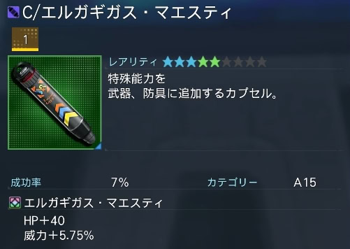 特殊能力Cエルガギガス・マエスティの効果