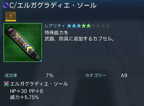 特殊能力Cエルガグラディエ・ソールの効果