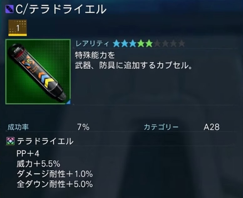 特殊能力Cテラドライエルの効果