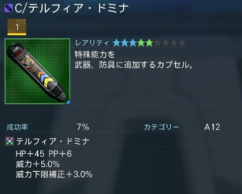 特殊能力Cテルフィア・ドミナの効果