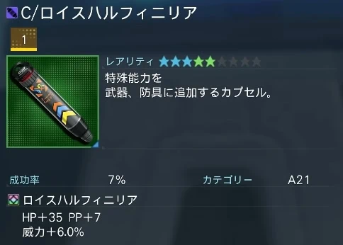 特殊能力Cロイスハルフィニリアの効果