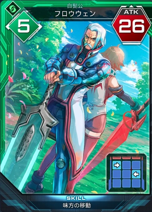 白髭公　フロウウェン