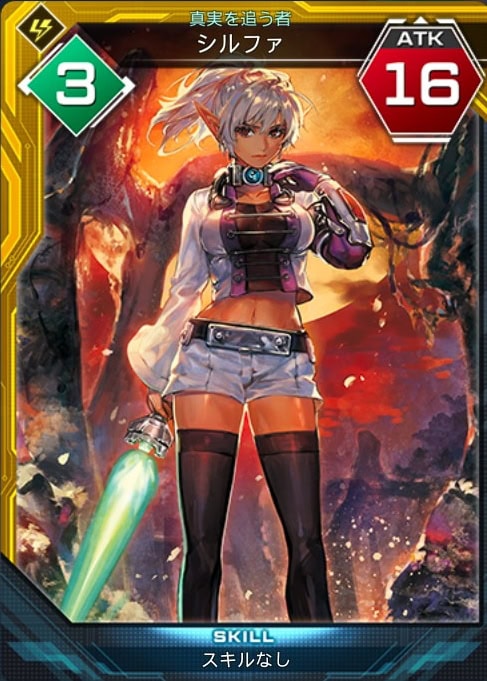 真実を追う者　シルファ