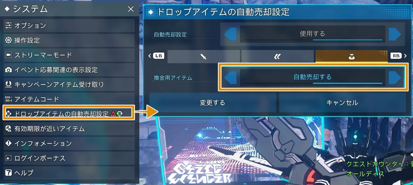 自動売却の換金アイテム