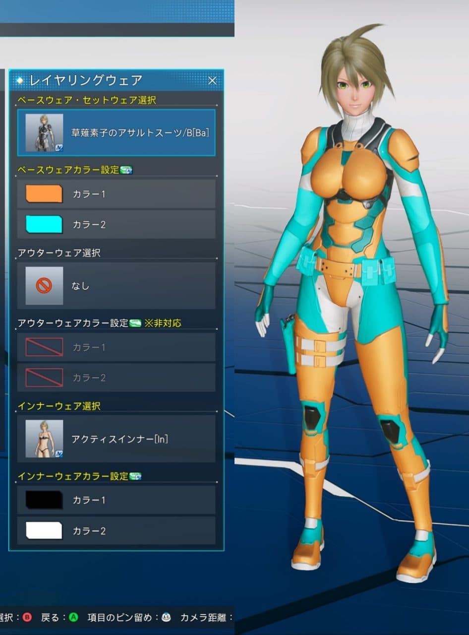 草薙素子のアサルトスーツ／B-Baのカラー変更箇所、違い
