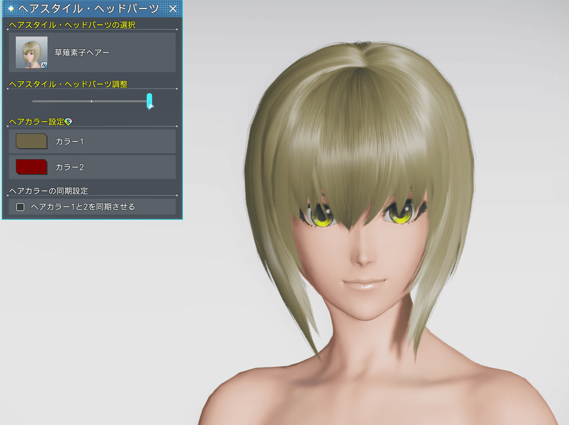 草薙素子ヘアーのヘアスタイル調整_最大