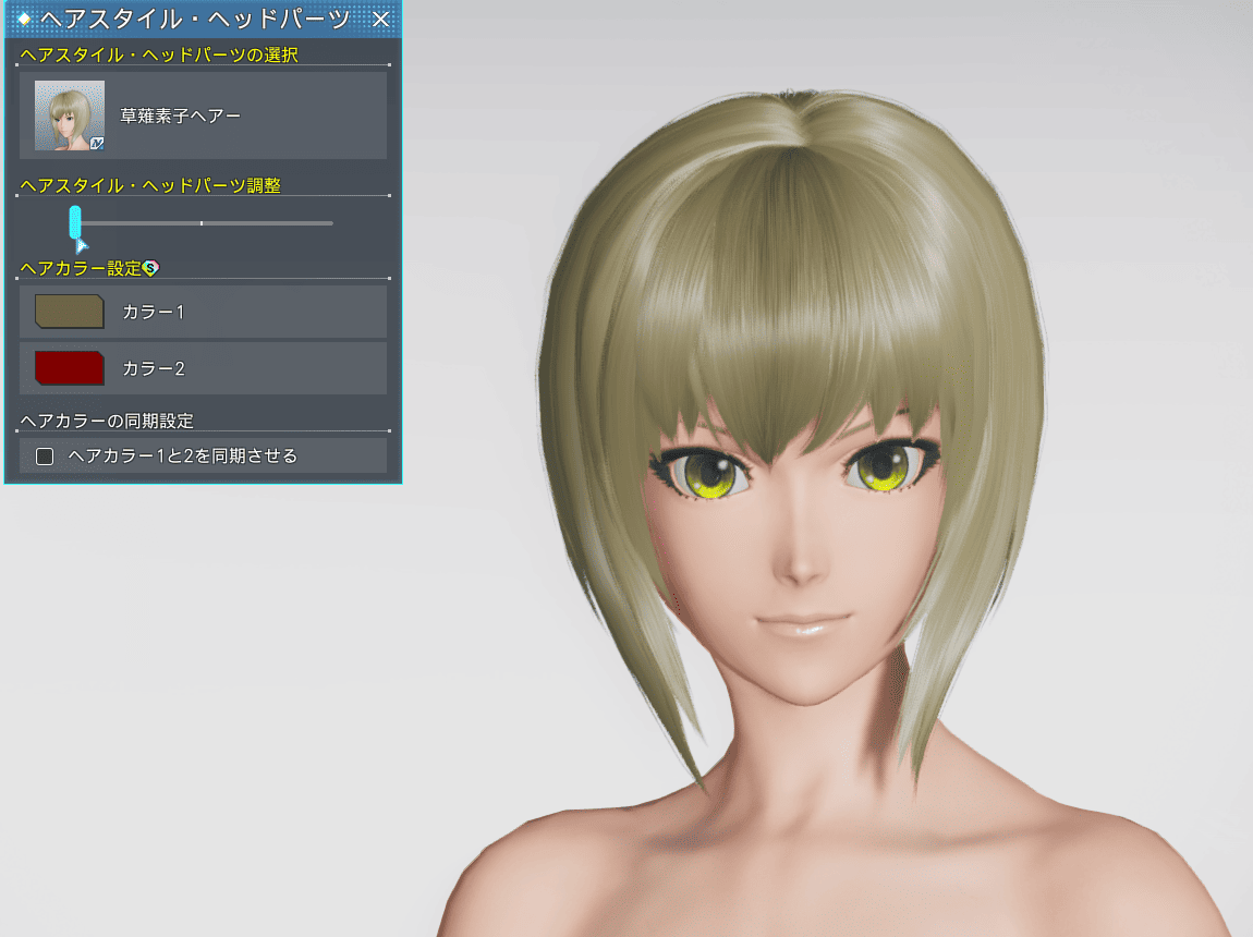 草薙素子ヘアーのヘアスタイル調整_最小
