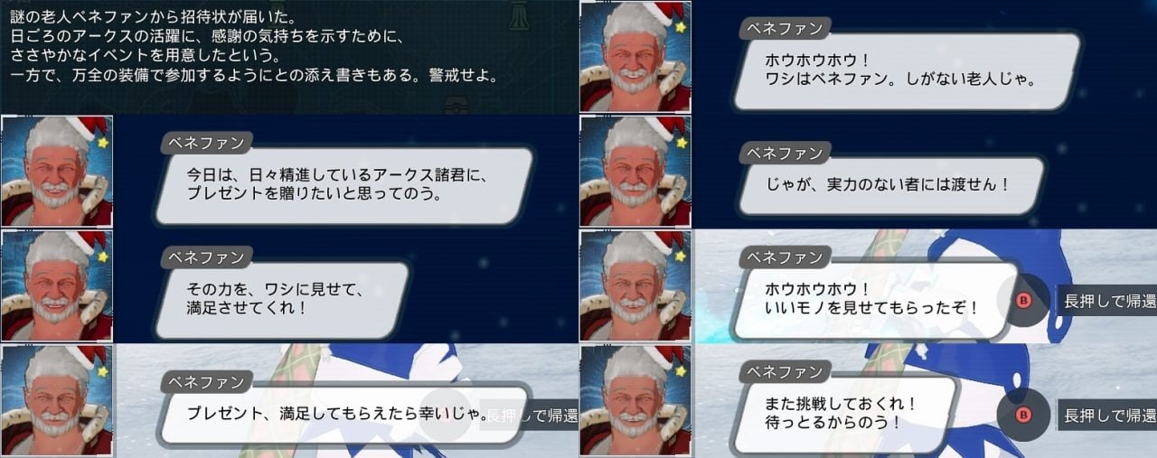 謎の老人ベネファンのプレゼントをトライアル成功させてもらう