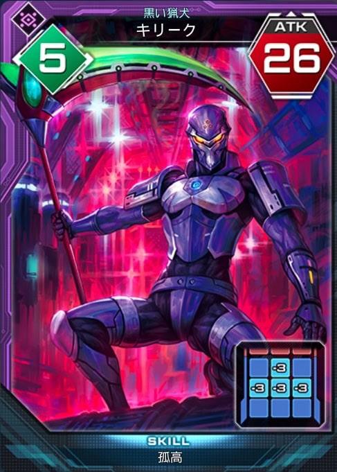 黒い猟犬　キリーク