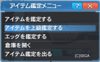 上級鑑定でステ の多スロが大量 使いどころとまとめ ロボアークスのpso2攻略情報まとめ